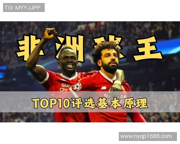 非洲足球明星的辉煌历程与成就全解析及名单推荐